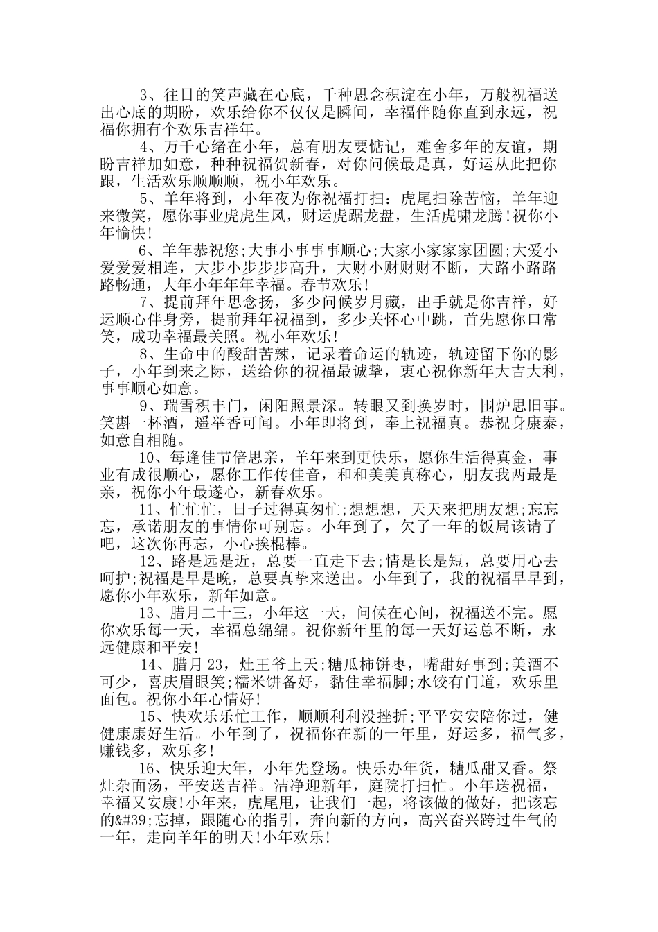 2024小年的祝福语短语_第2页