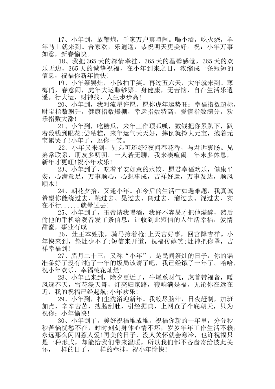 2024小年的祝福语短语_第3页