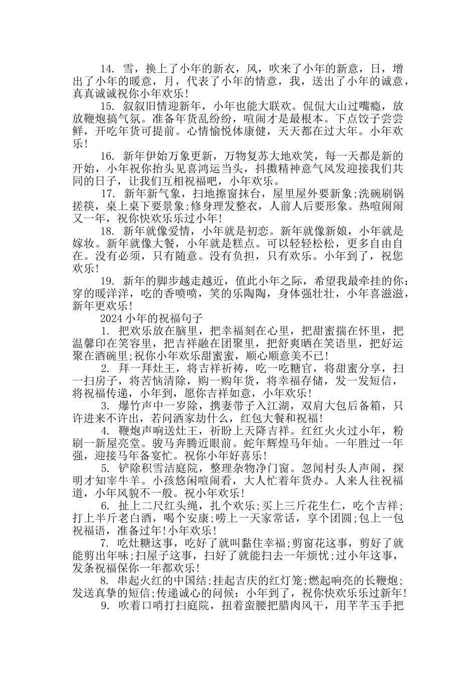 2024小年的祝福句子_第2页