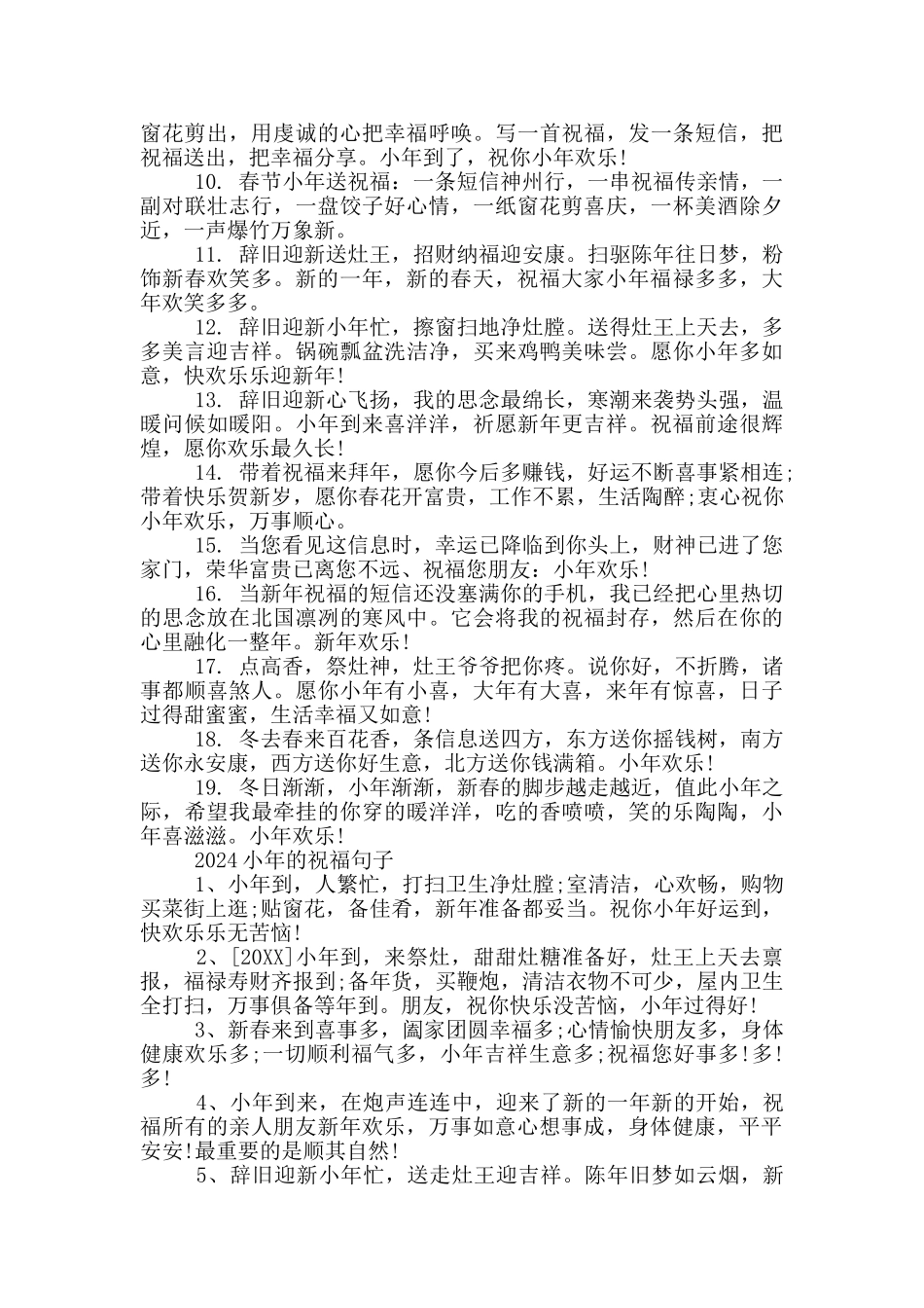 2024小年的祝福句子_第3页