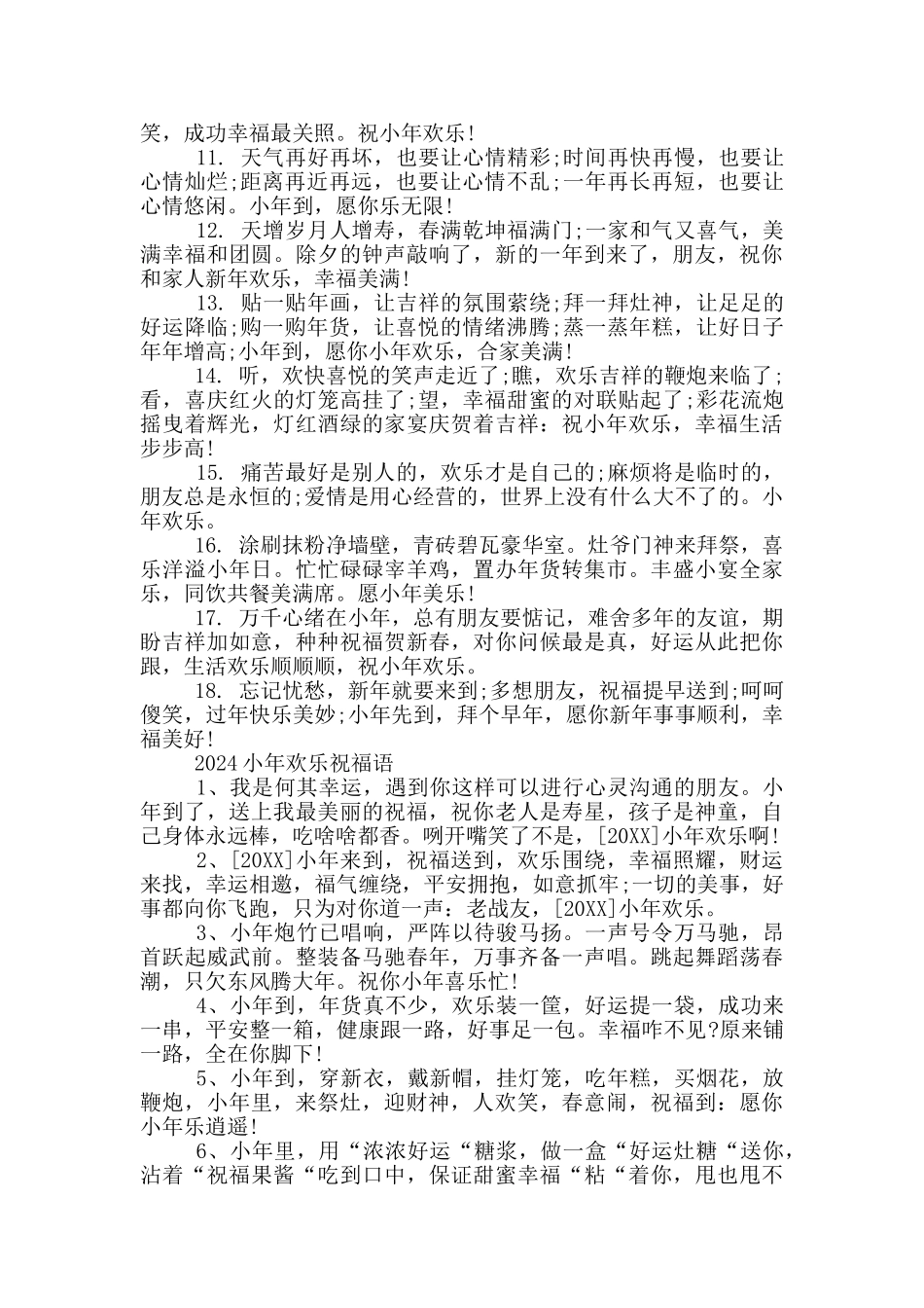 2024小年快乐祝福语_第3页