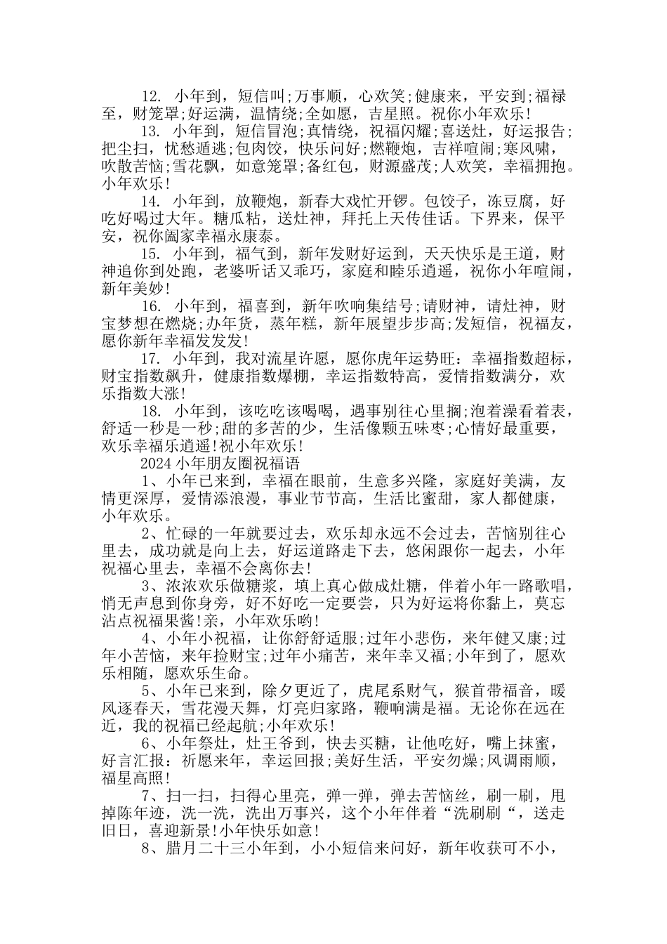 2024小年朋友圈祝福语_第3页