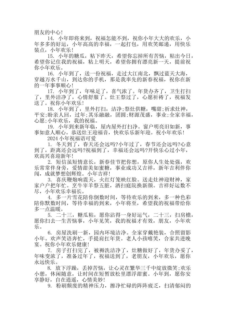 2024小年祝福语可爱_第2页