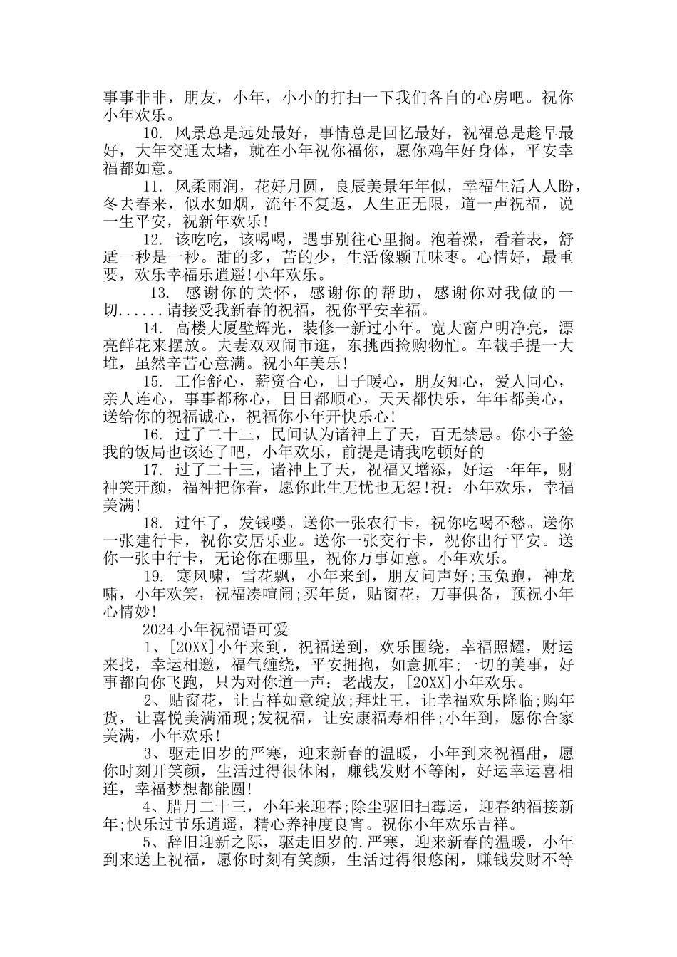 2024小年祝福语可爱_第3页