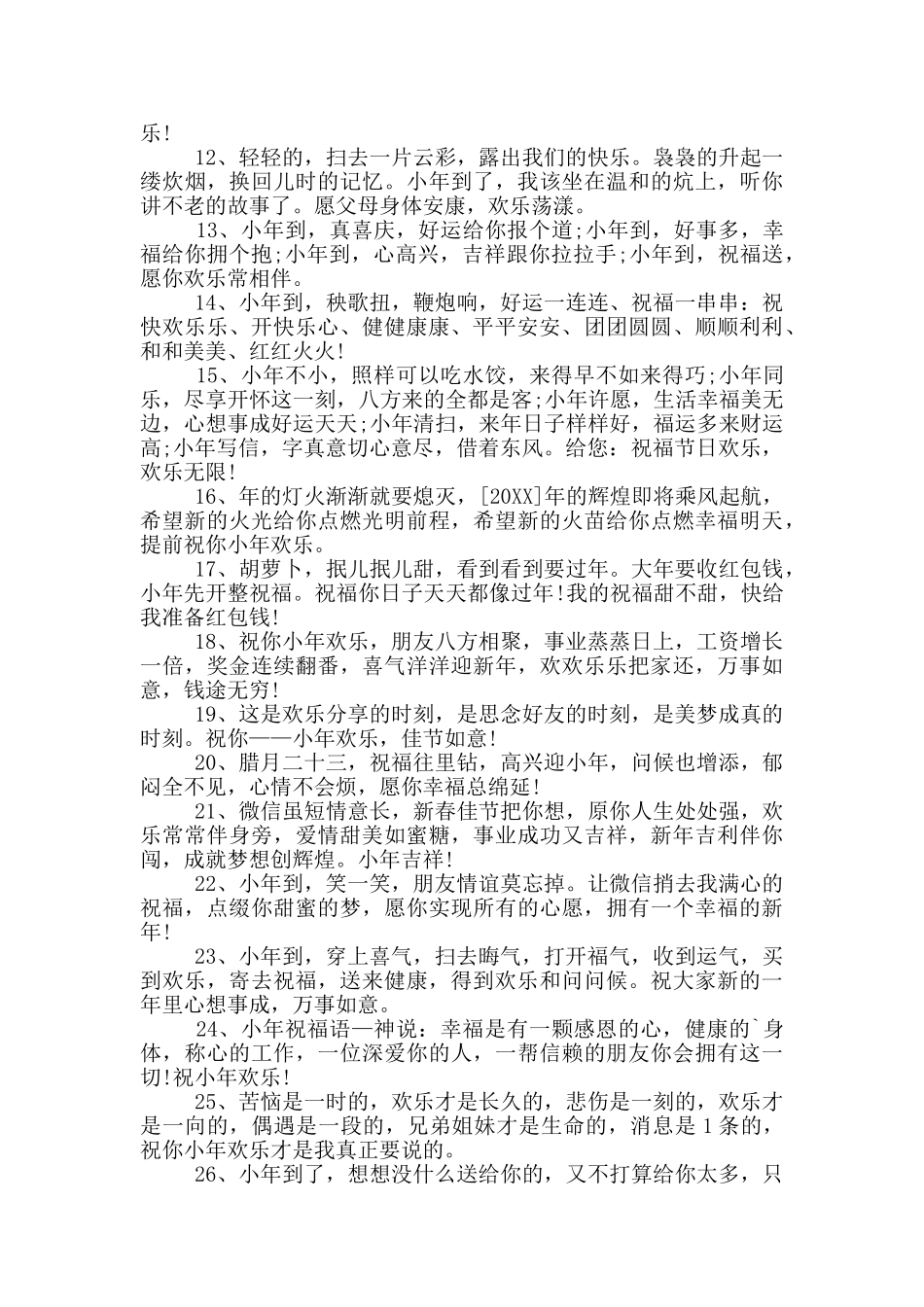 2024小年祝福语同学_第3页