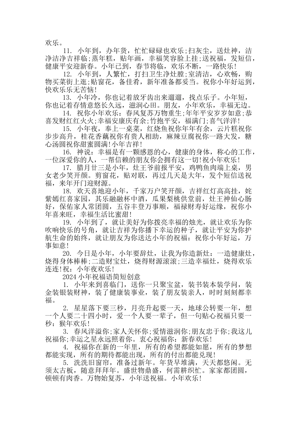 2024小年祝福语简短创意_第3页