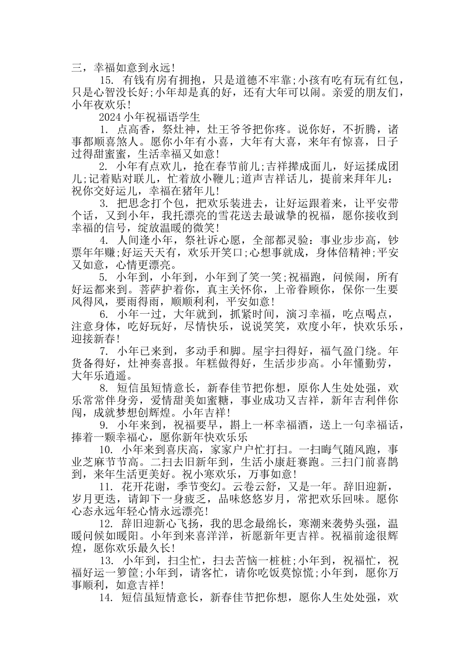 2024小年祝福语学生_第2页