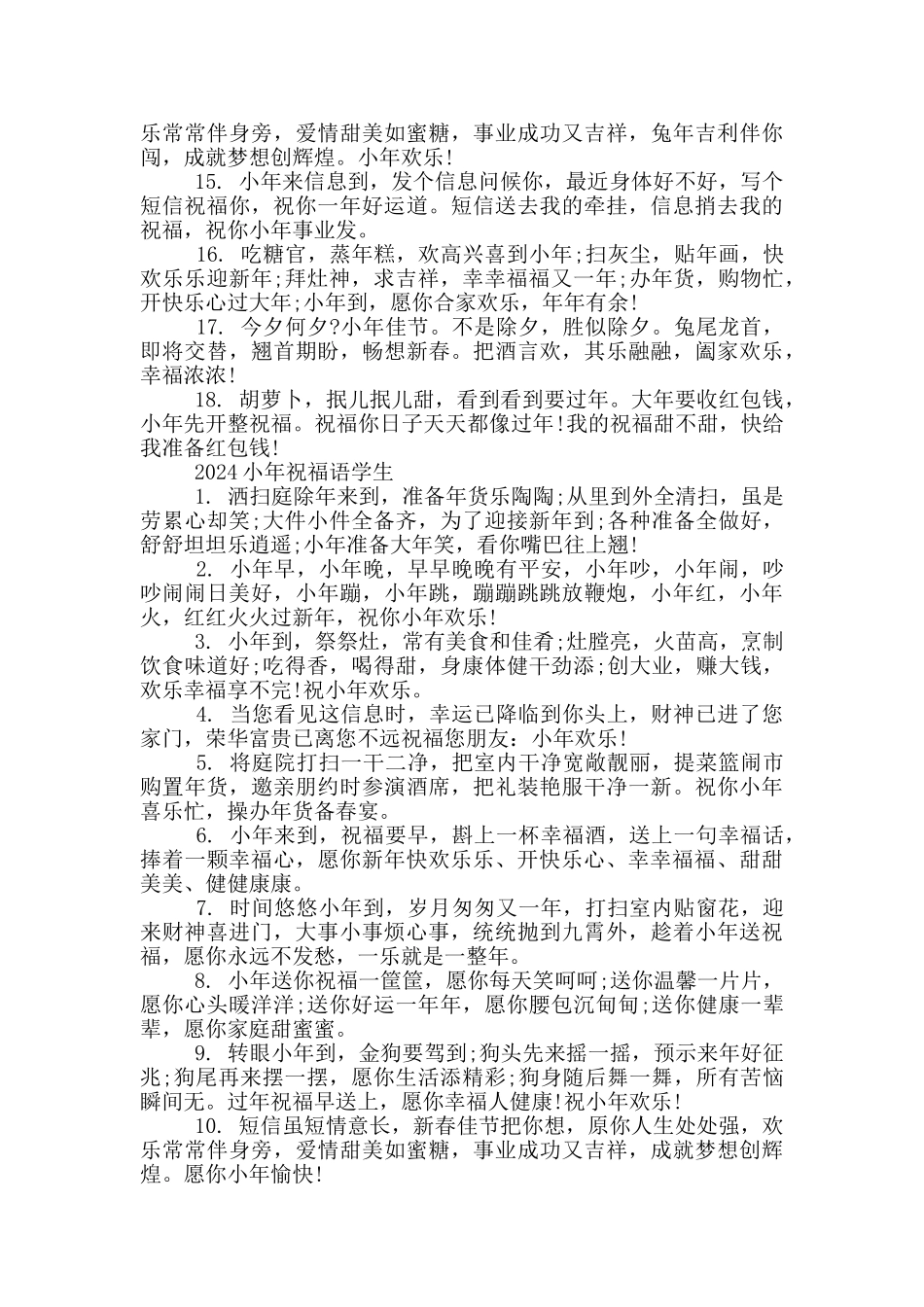 2024小年祝福语学生_第3页