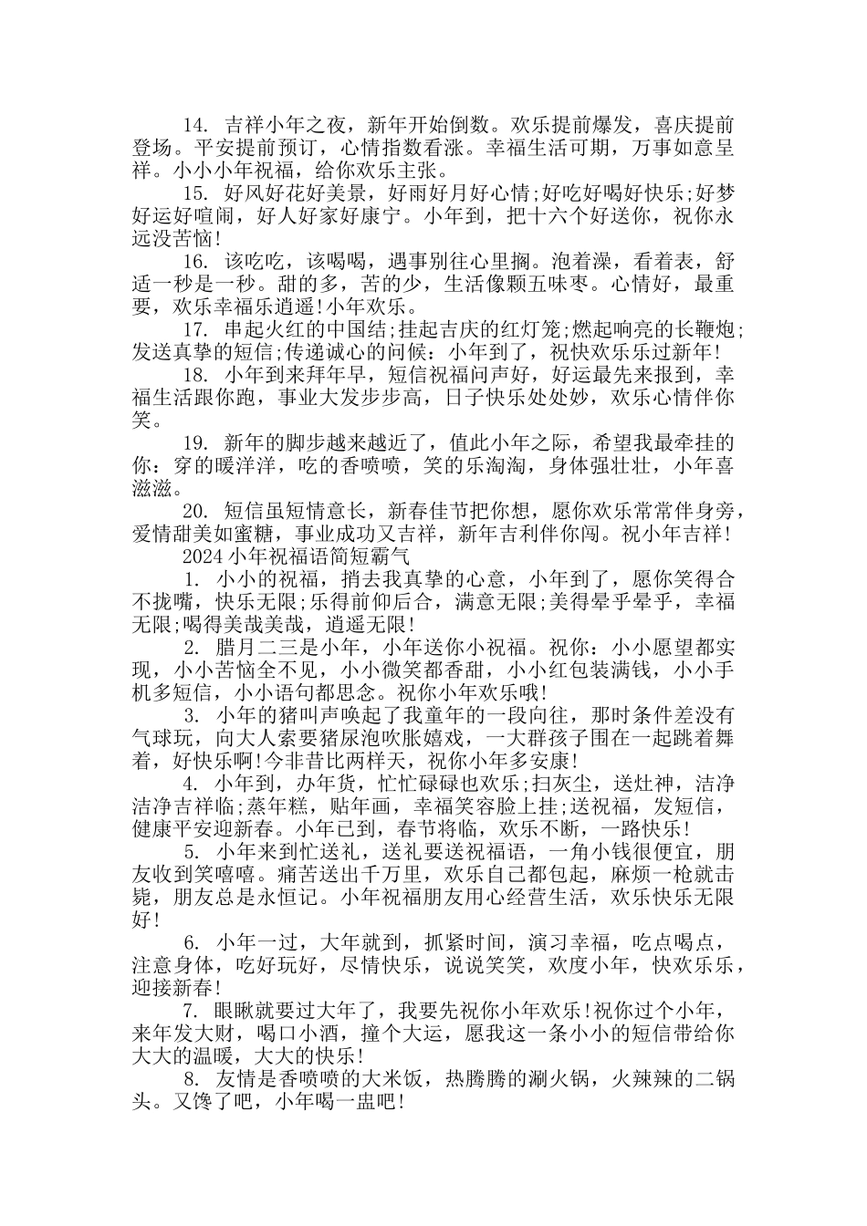 2024小年祝福语简短霸气_第2页