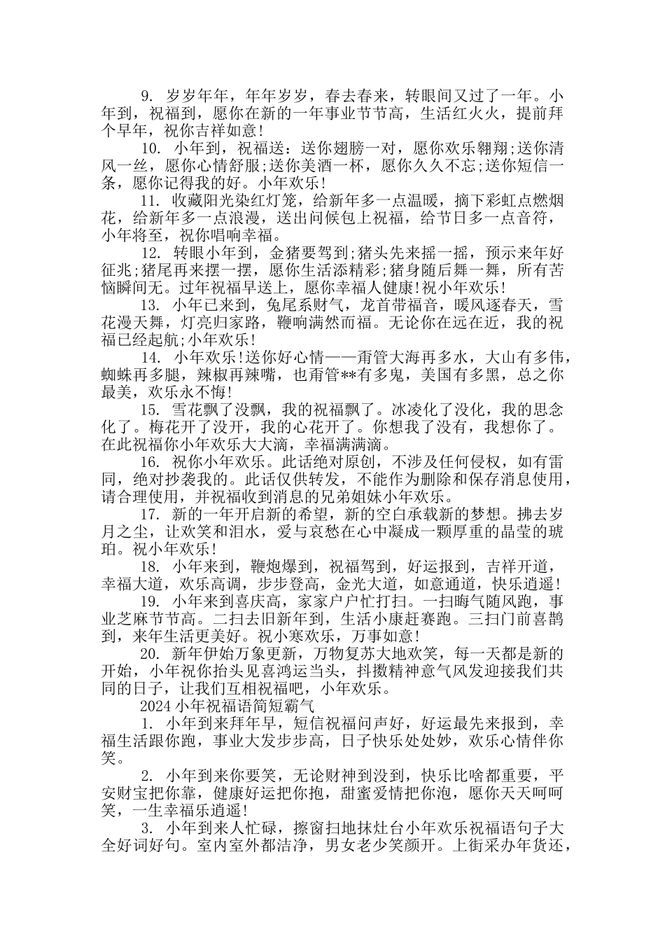 2024小年祝福语简短霸气_第3页