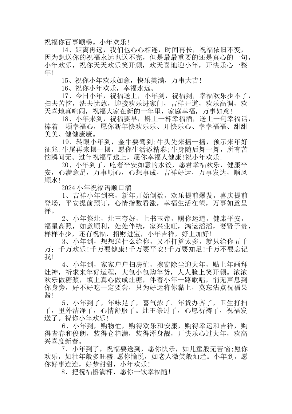 2024小年祝福语顺口溜_第2页