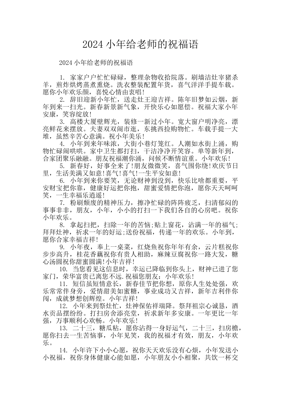 2024小年给老师的祝福语_第1页