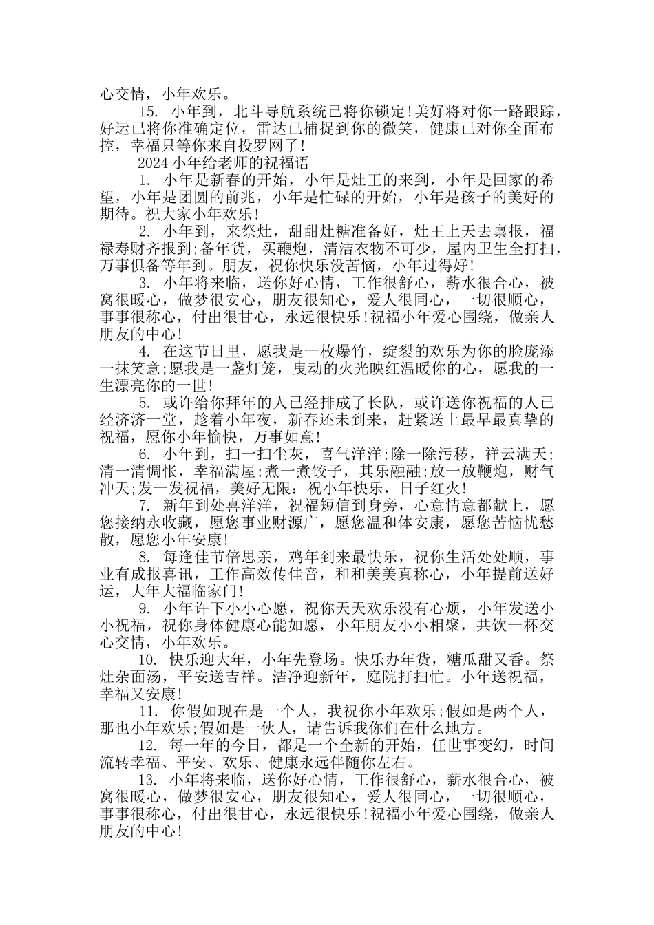 2024小年给老师的祝福语_第2页