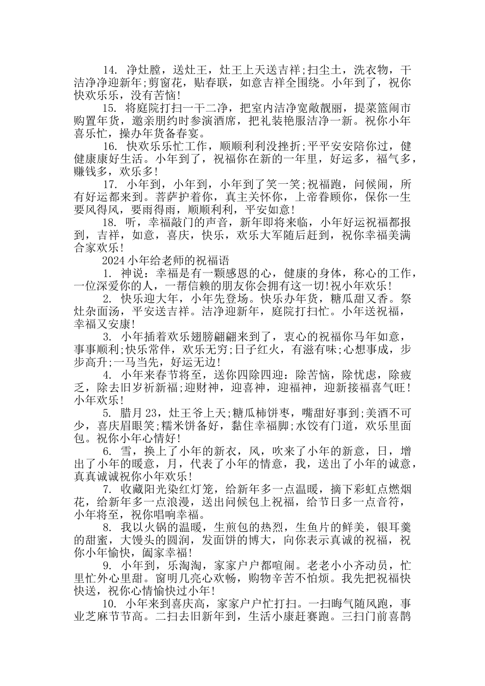 2024小年给老师的祝福语_第3页