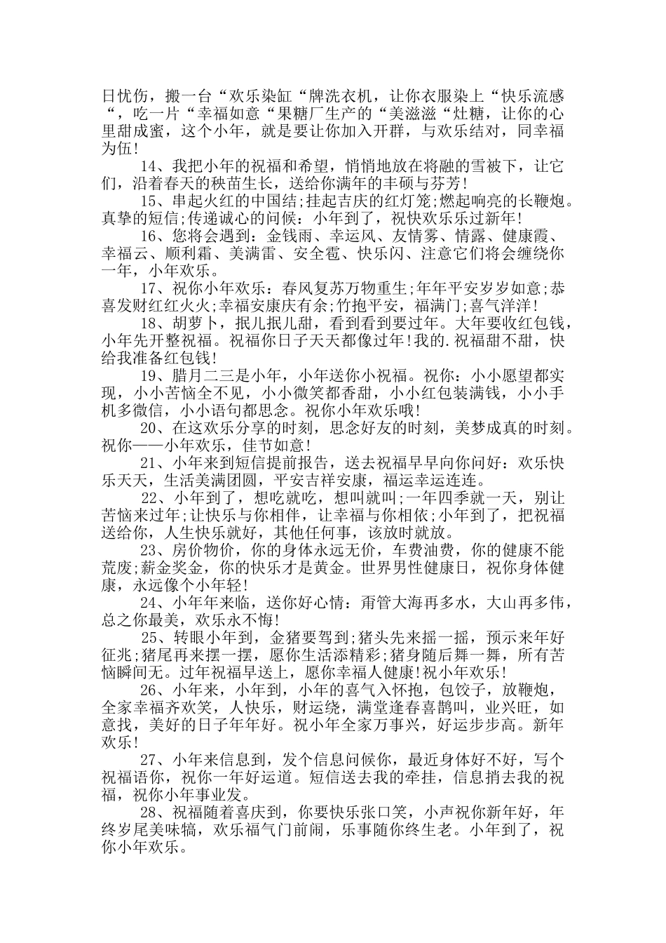 2024小年送朋友祝福语_第2页