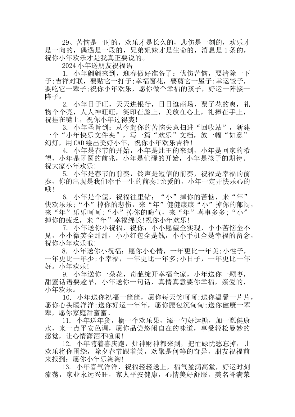 2024小年送朋友祝福语_第3页