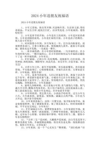 2024小年送朋友祝福语