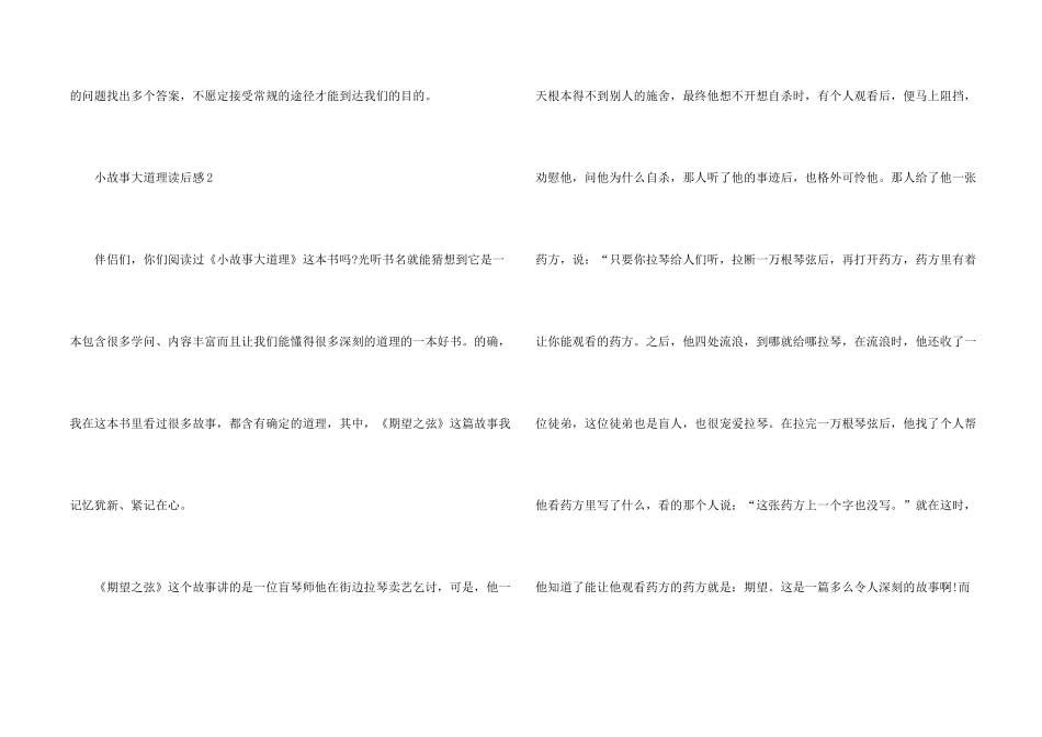 2024小故事大道理读后感范例_第2页