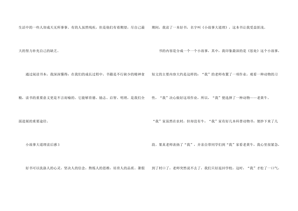 2024小故事大道理读后感范例_第3页