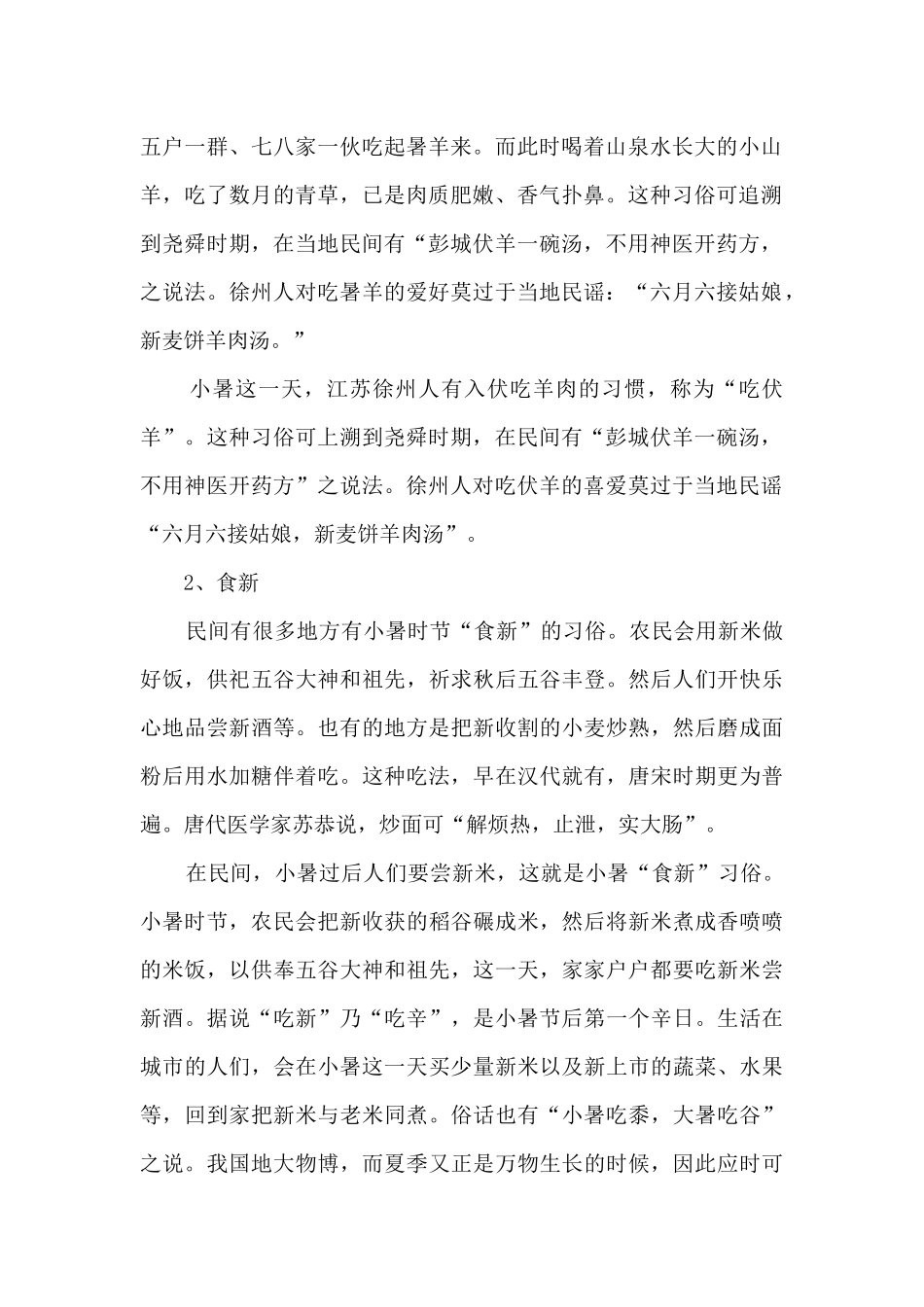 2024小暑节气的特点和风俗_第2页