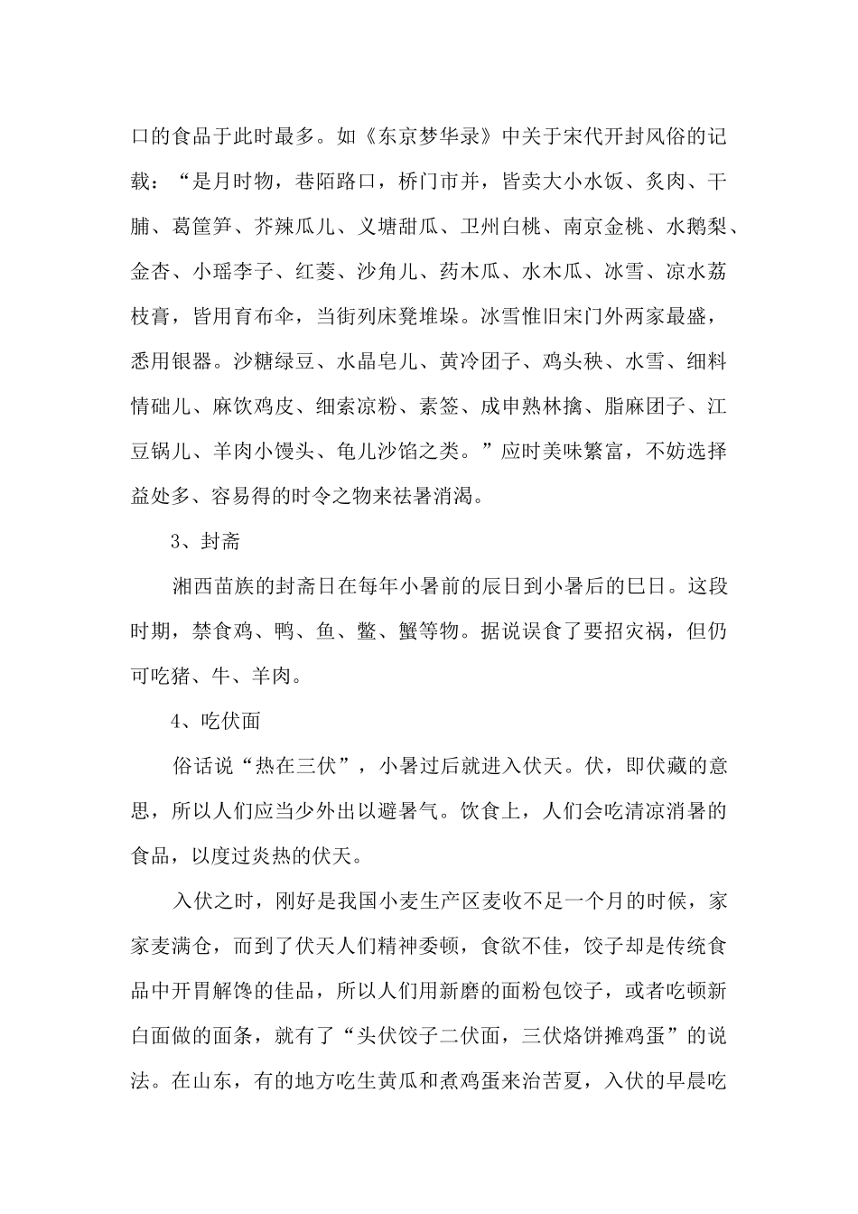 2024小暑节气的特点和风俗_第3页