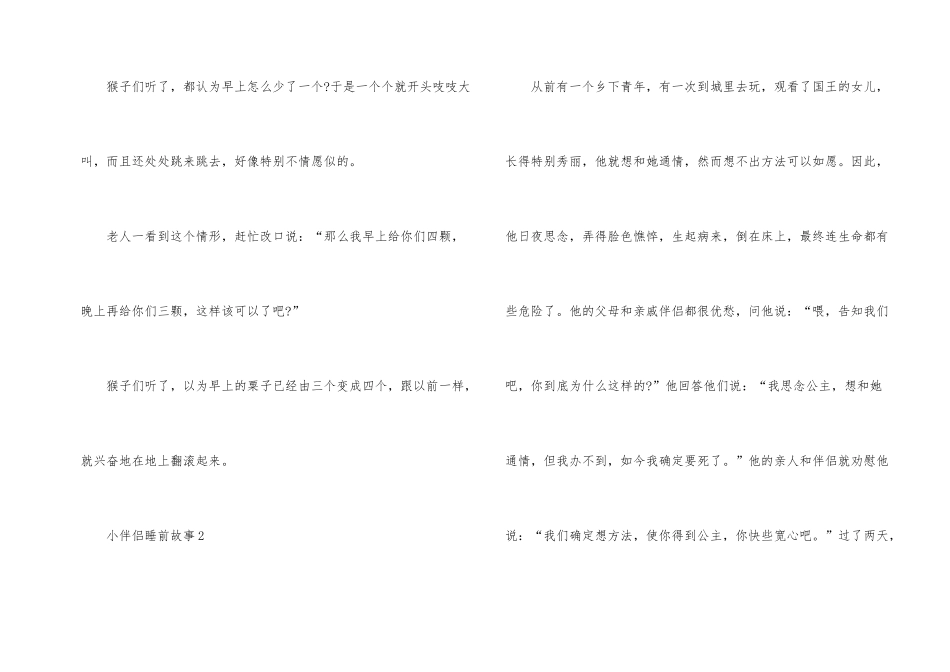 2024小朋友有趣睡前故事大全10篇_第2页