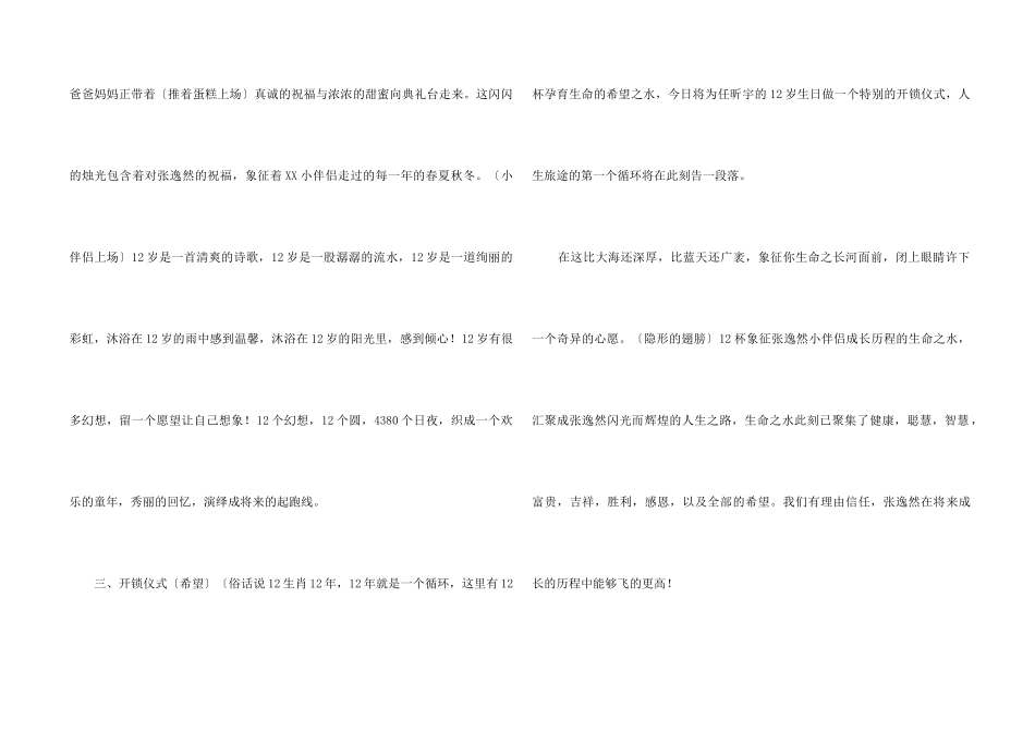 2024小朋友生日会主持稿_第2页