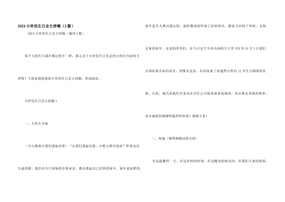 2024小朋友生日会主持稿（3篇）_第1页