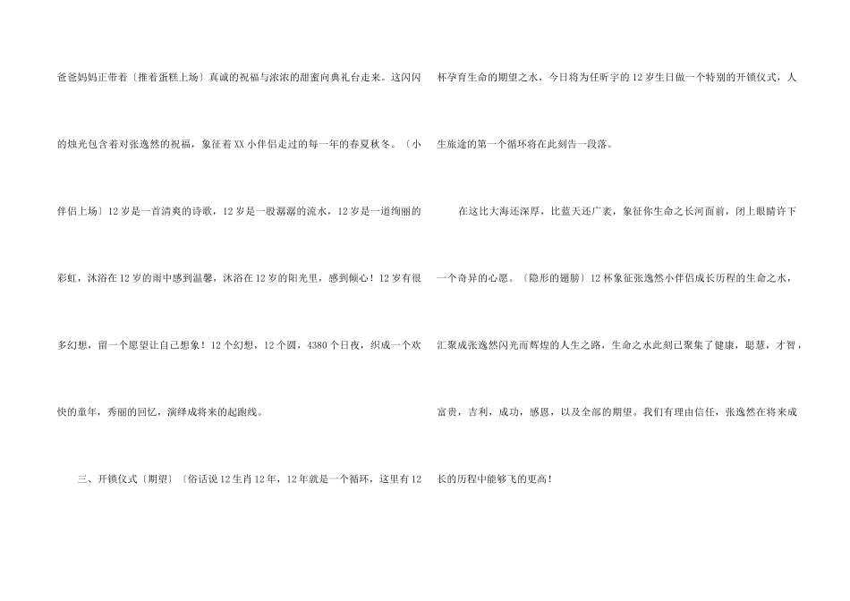 2024小朋友生日会主持稿（3篇）_第2页