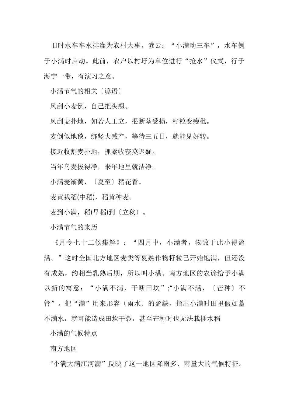 2024小满节气的习俗_第2页