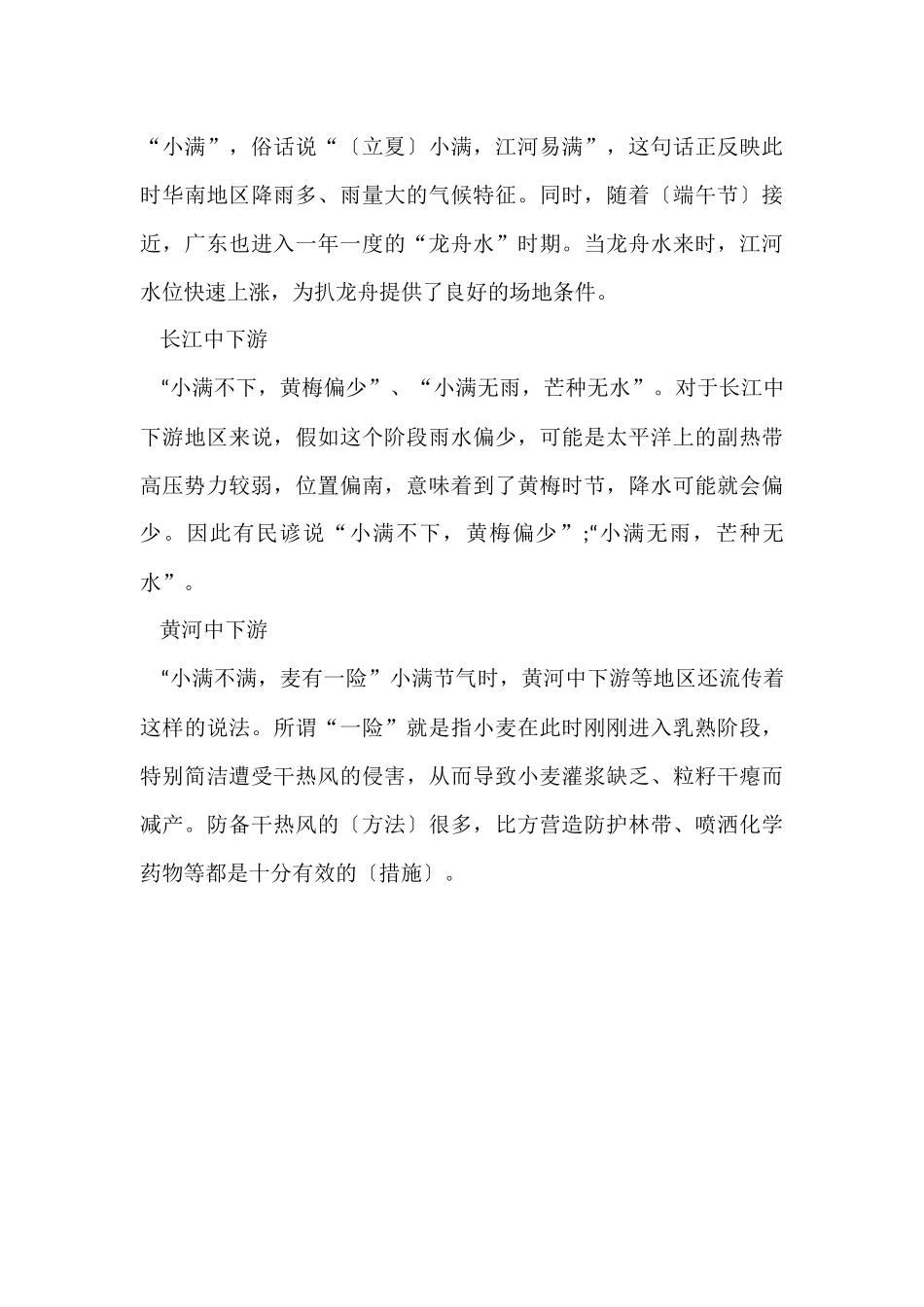 2024小满节气的习俗_第3页