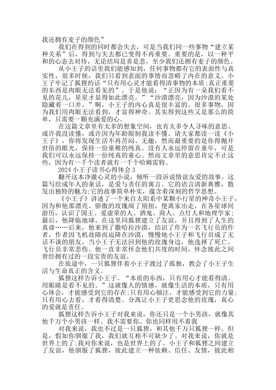 2024小王子读书心得体会_第2页