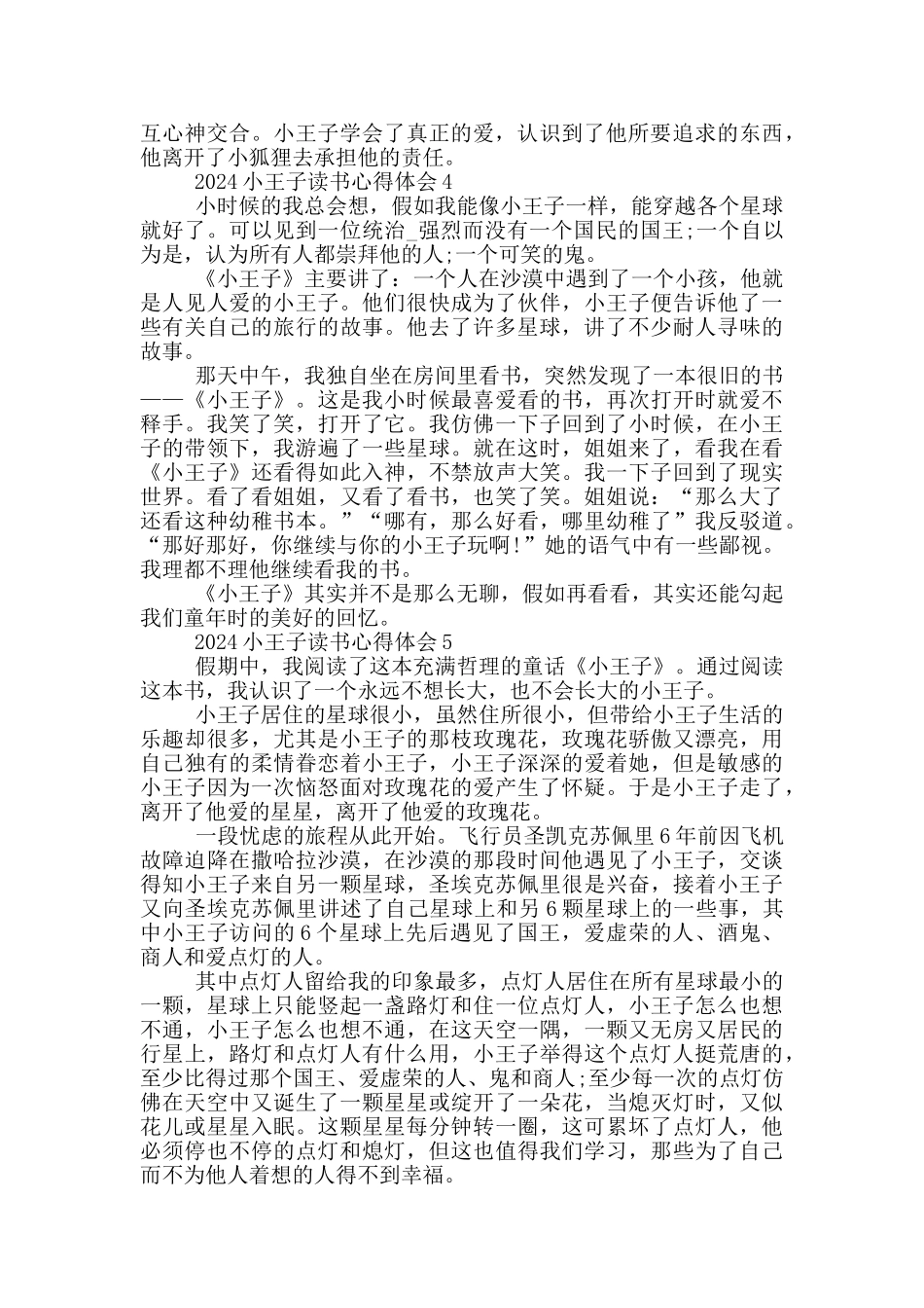 2024小王子读书心得体会_第3页