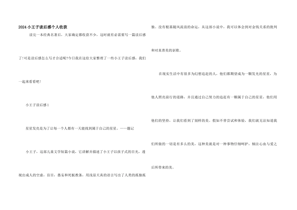 2024小王子读后感个人收获_第1页