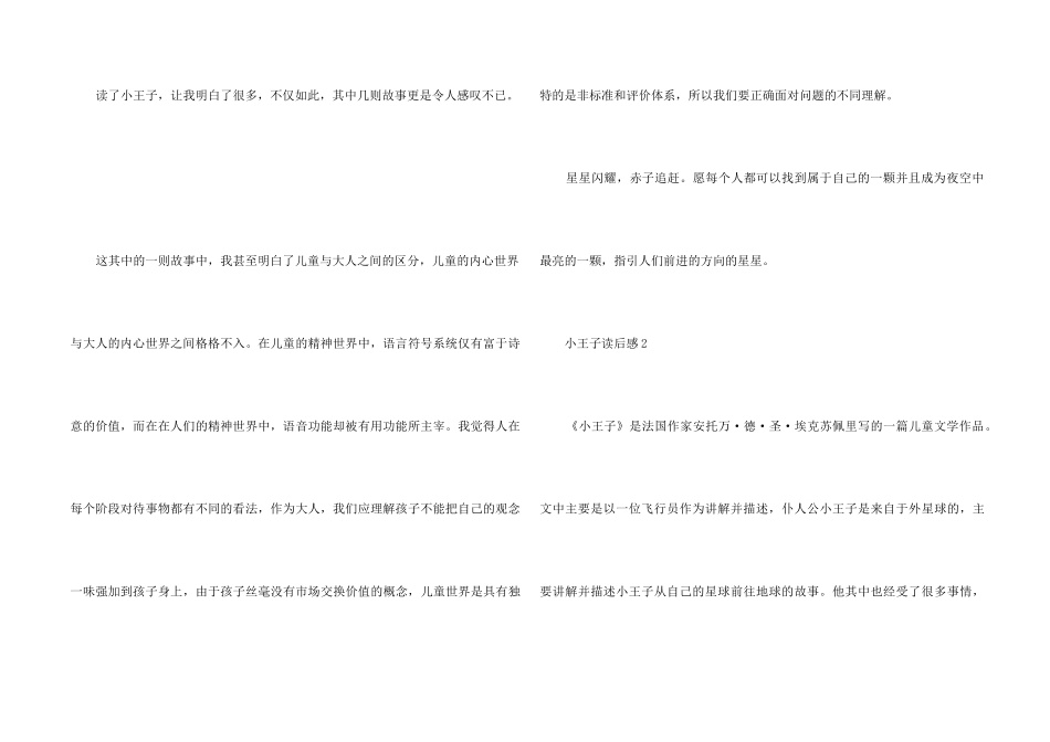 2024小王子读后感个人收获_第2页