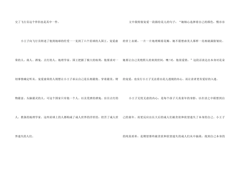 2024小王子读后感个人收获_第3页