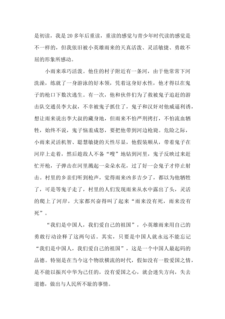 2024小英雄雨来主要内容和感受总结范文3篇_第2页