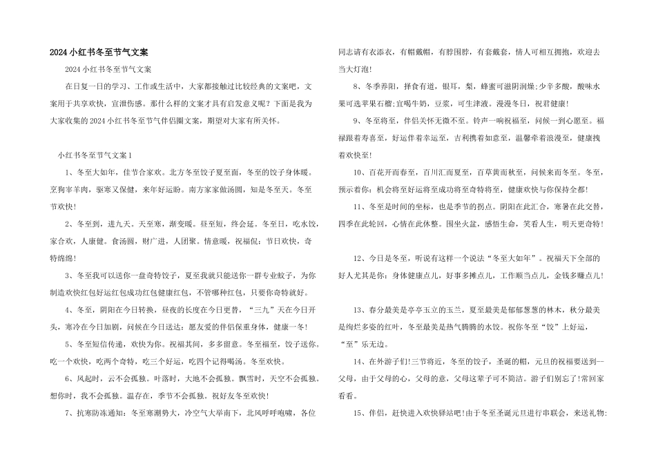 2024小红书冬至节气文案_第1页