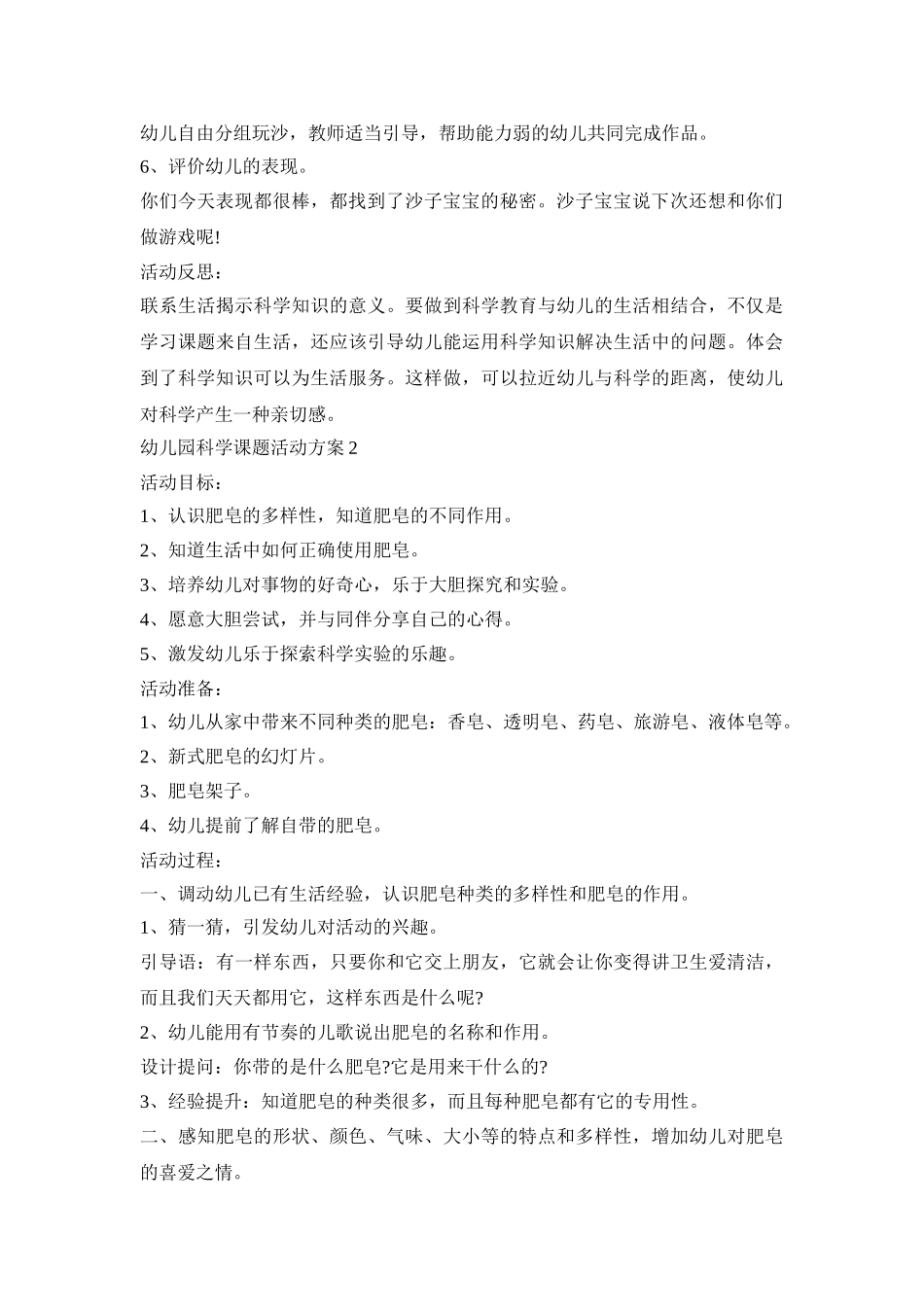 幼儿园科学课题活动方案集锦五篇_第2页