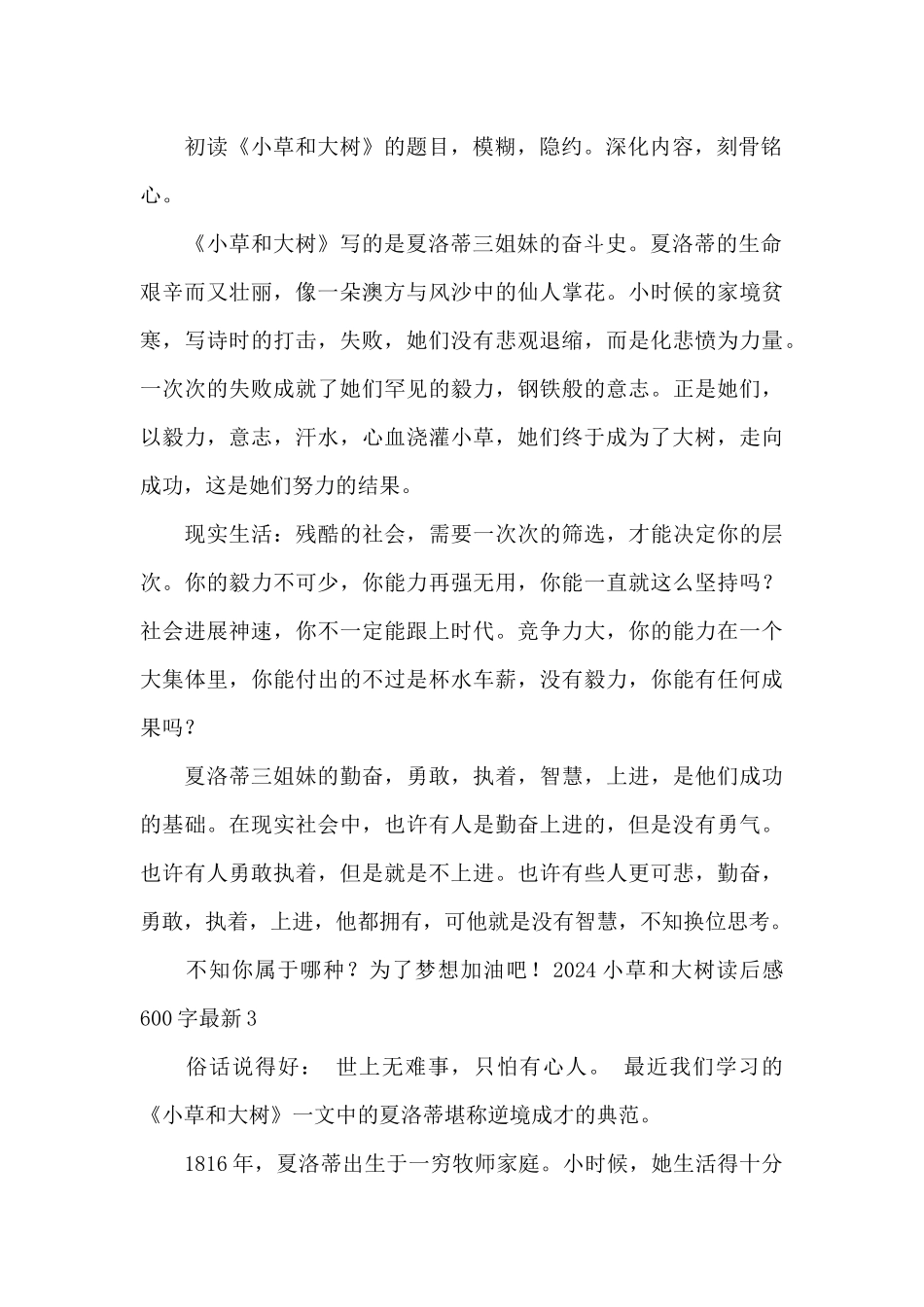 2024小草和大树读后感600字最新_第2页