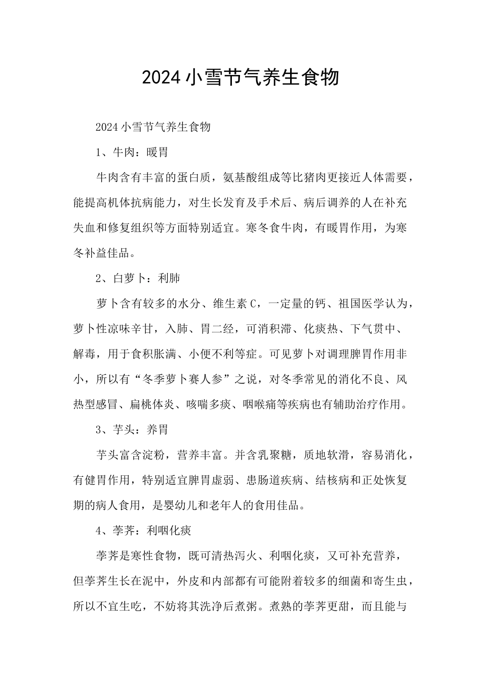2024小雪节气养生食物_第1页