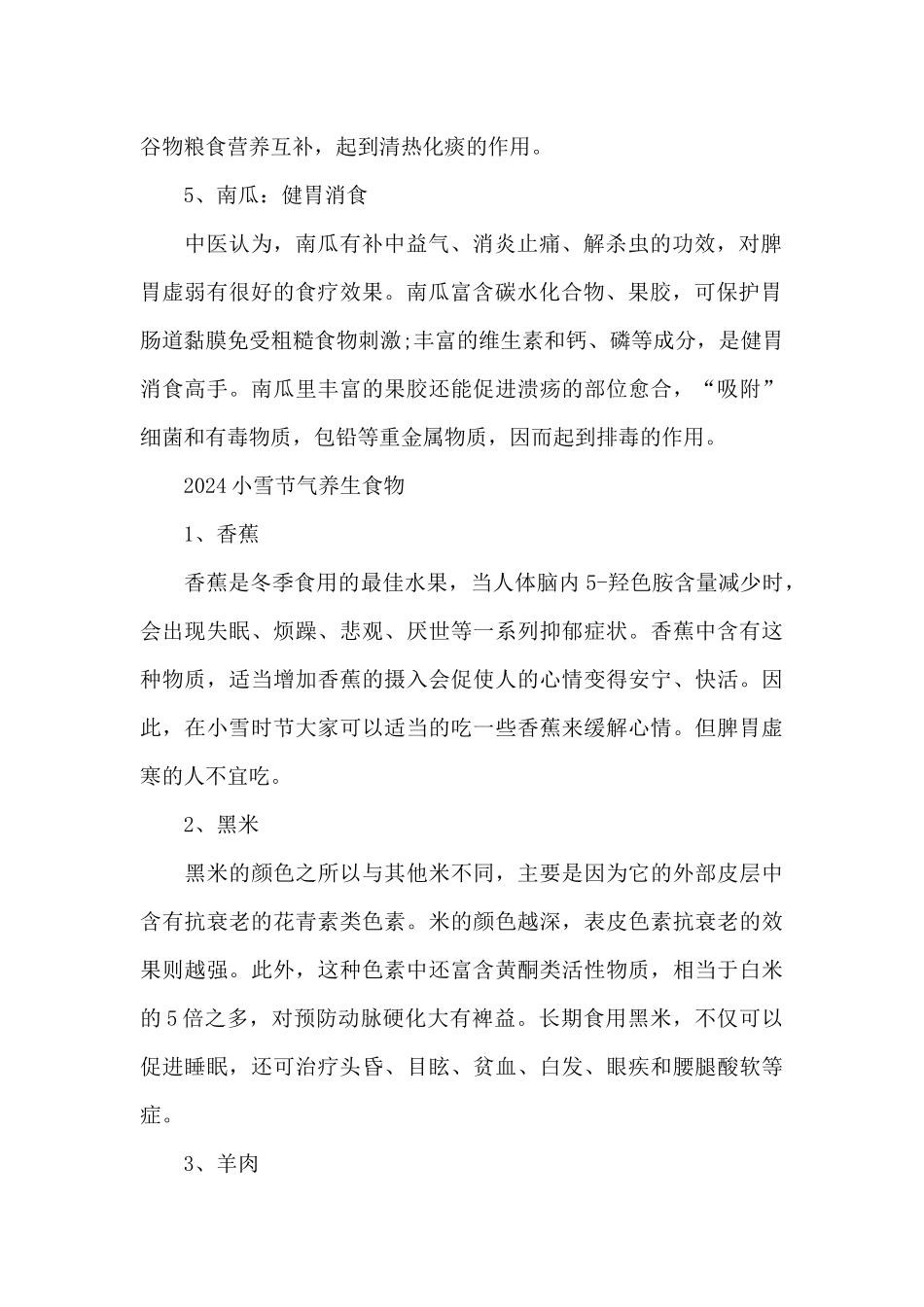 2024小雪节气养生食物_第2页