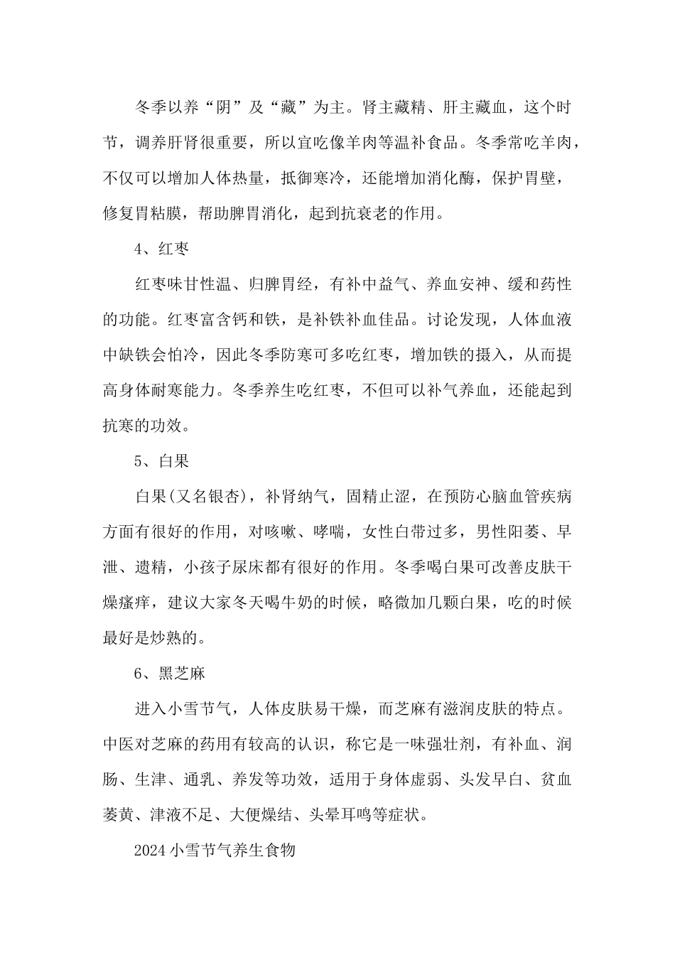 2024小雪节气养生食物_第3页