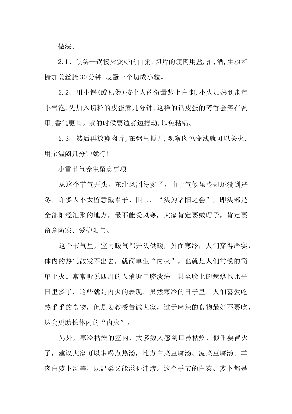 2024小雪节气的食疗食谱及养生注意_第2页