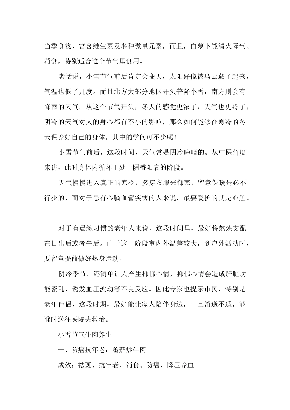 2024小雪节气的食疗食谱及养生注意_第3页