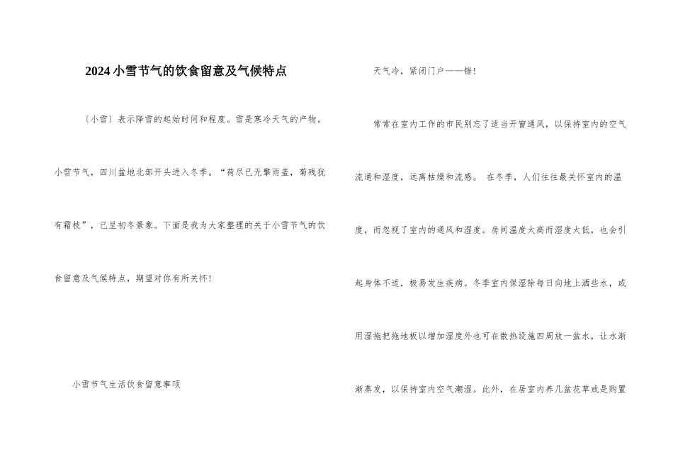 2024小雪节气的饮食注意及气候特点_第1页