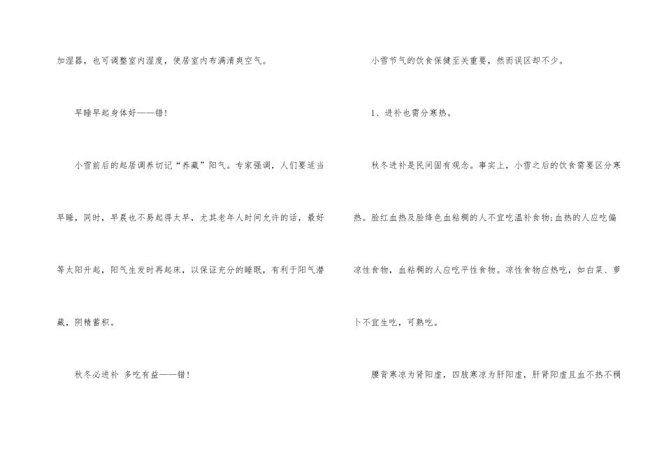 2024小雪节气的饮食注意及气候特点_第2页