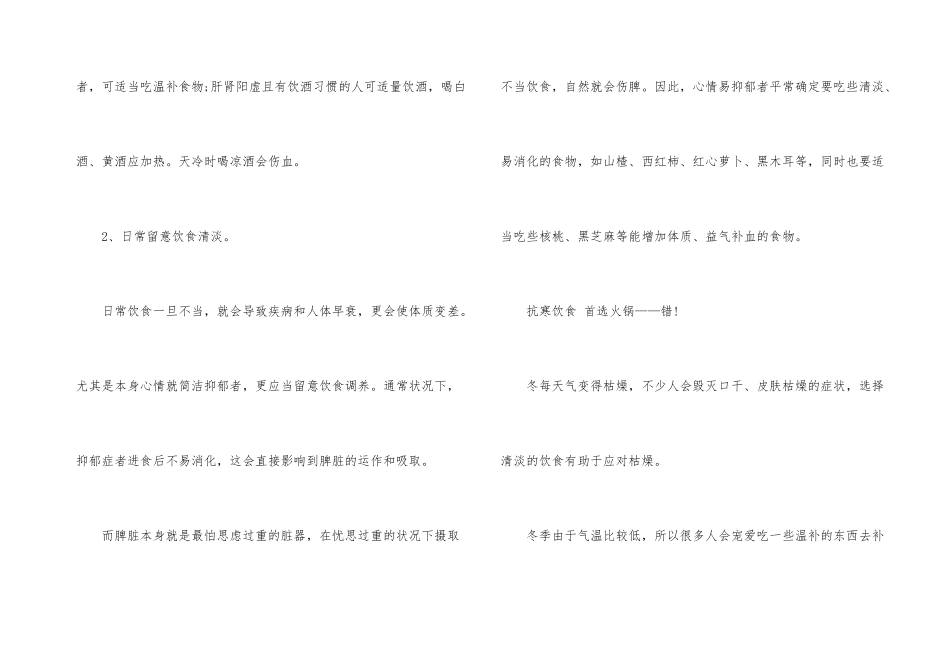 2024小雪节气的饮食注意及气候特点_第3页