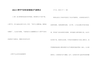 2024小雪节气的饮食注意及气候特点