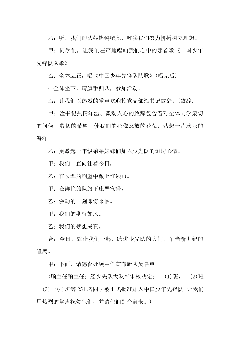 2024少先队入队仪式主持稿串词_第2页